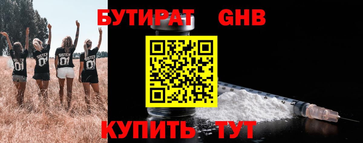 Бутират бутик  Вход с VPN  Кисловодск 