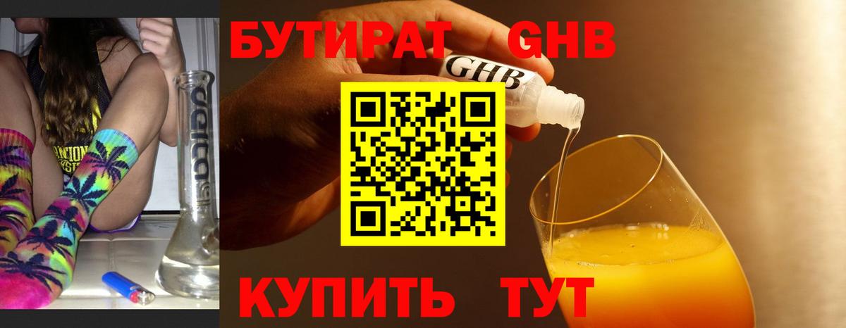Бутират оксана Кисловодск