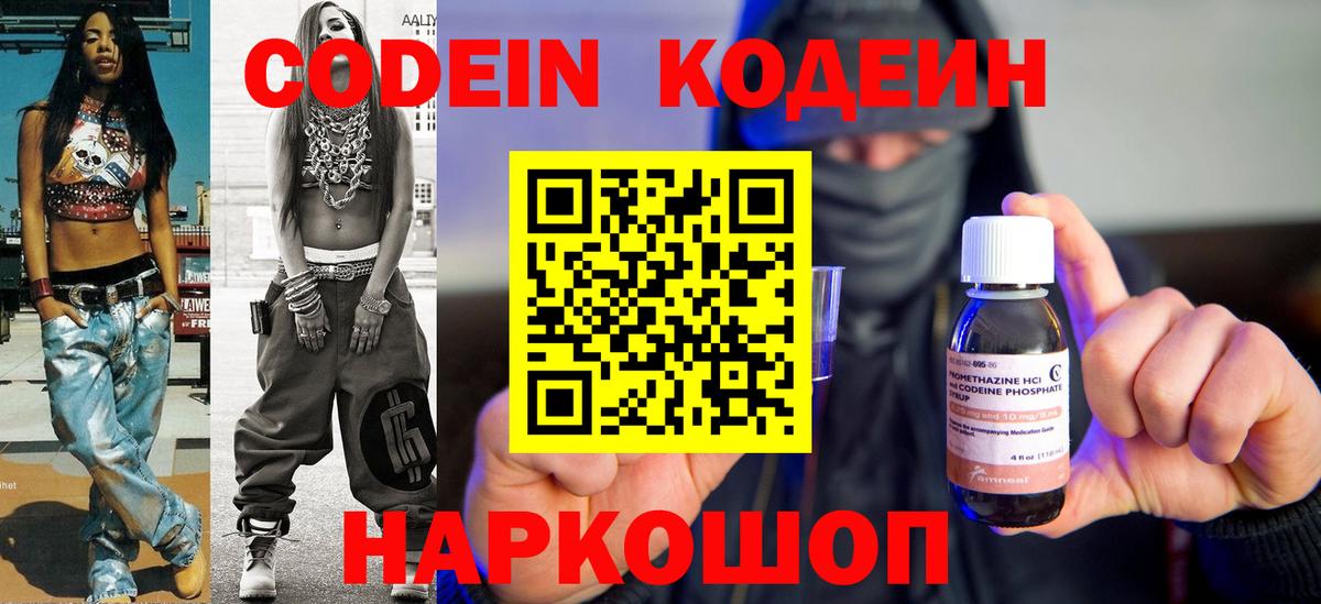 Кисловодск  Кодеиновый сироп Lean напиток Lean (лин)  Codein напиток Lean (лин)  Вход с VPN 