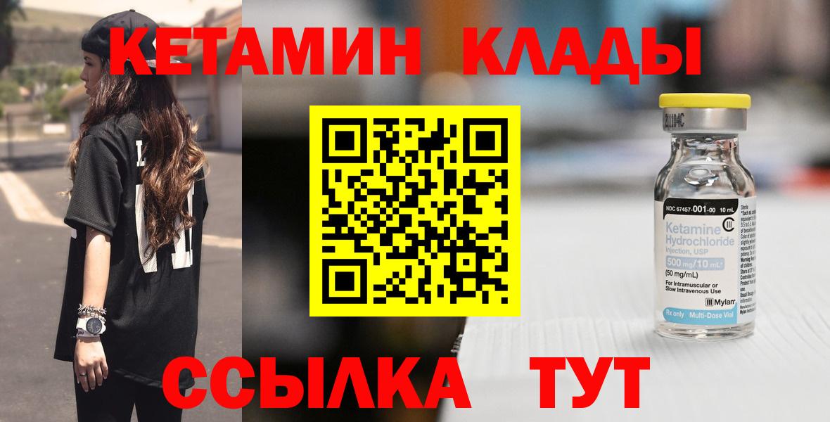 Кетамин ketamine  Вход с VPN  Кисловодск 
