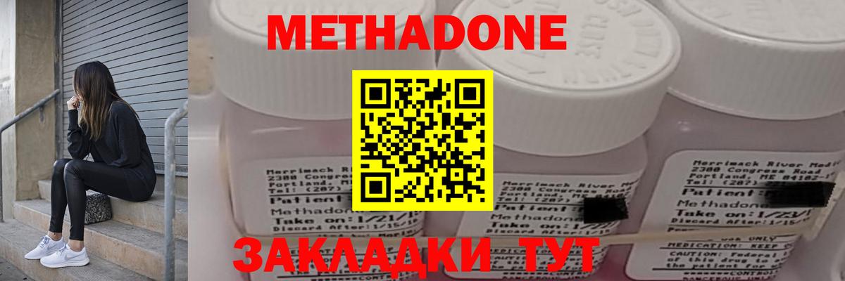 Метадон мёд  Вход с VPN  Кисловодск  МЕТАДОН methadone 