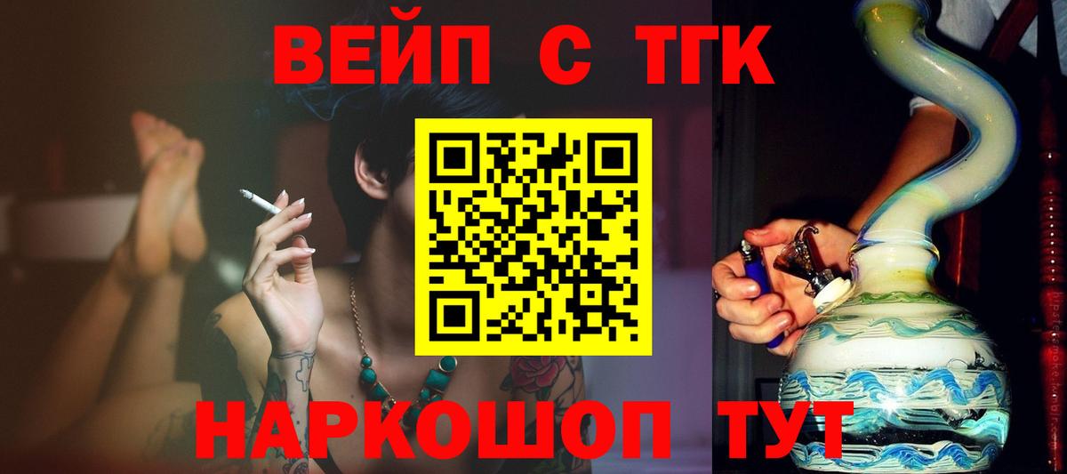 ТГК жижа  Вход с VPN  Кисловодск 